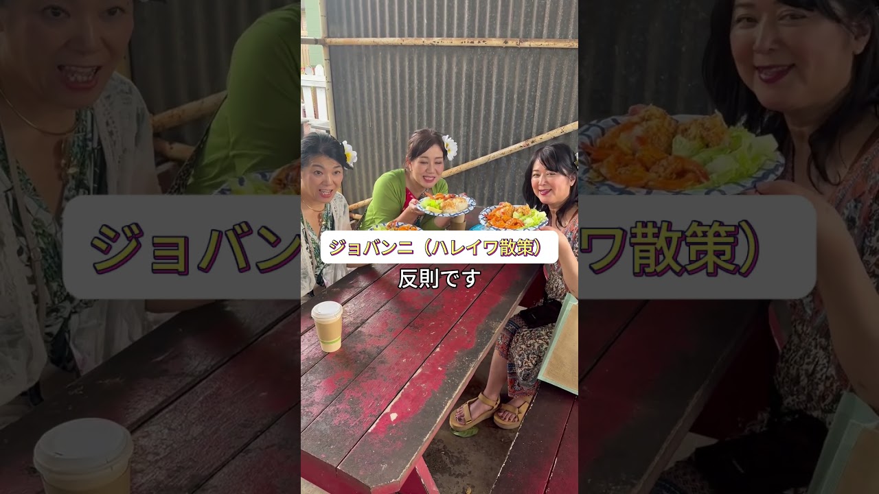 【ハワイ】どこでもプライベートツアー・1月14日 S様#カワイイハワイツアー #ハワイツアー #ワイキキ #カカアコ 【ハワイ】どこでもプライベートツアー・1月14日 S様#カワイイハワイツアー #ハワイツアー #ワイキキ #カカアコ