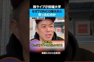 オワコン暗号資産トレジャリー企業に投資するTORICO！！ツッコミ待ちのボケですか？ww