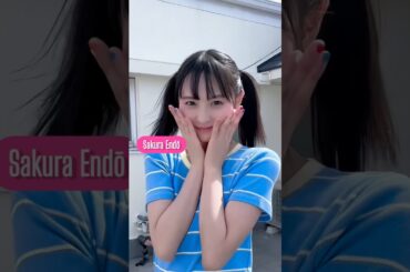 世界で一番可愛いかもしれない遠藤さくら