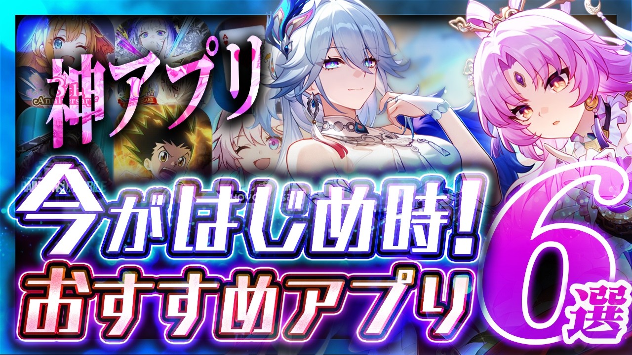 【おすすめスマホゲーム】絶対に遊びたい!本当に面白い最新アプリゲーム6選【スターレイル/オセロニア/プリコネ/バラトロ/リセマラ】 【おすすめスマホゲーム】絶対に遊びたい!本当に面白い最新アプリゲーム6選【スターレイル/オセロニア/プリコネ/バラトロ/リセマラ】