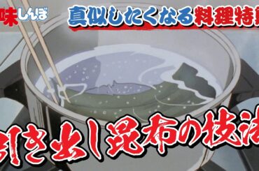 真似したくなる料理特集 | 美味しんぼ