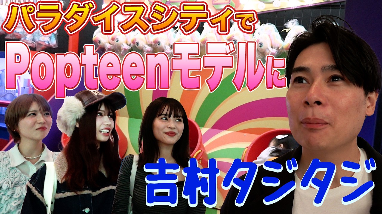 吉村韓国旅行にみちょぱも参戦!?Popteenモデル谷田ラナと藤田みあが合流して満喫!! 吉村韓国旅行にみちょぱも参戦!?Popteenモデル谷田ラナと藤田みあが合流して満喫!!