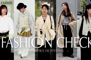 【出勤服】スタミキ女子の春のリアルコーデ