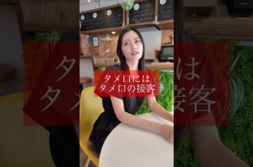 タメ口にはタメ口で対抗！！ #飲食店あるある #タメ口 #言葉遣い
