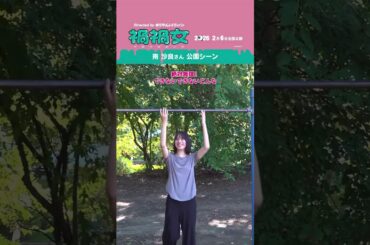 映画『禍禍女』【絶賛上映中】#南沙良 さん　公園シーン💖