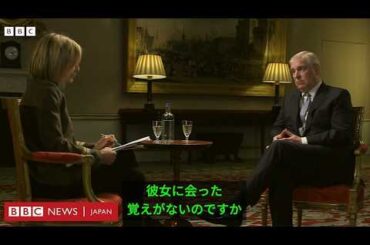 アンドリュー元英王子が2019年にBBCに話した内容、公開された新資料の内容と数々の矛盾