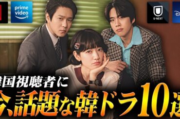 【2026年2月】韓国ドラマ評判ランキングTOP10🏆️韓国で今、本当に人気の作品は？
