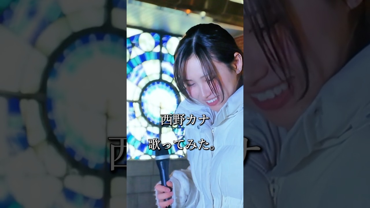 歌ってみた!【会いたくて会いたくて/西野カナ】#愛深 #あいみ #aimi #cover #カバー #西野カナ #会いたくて 歌ってみた!【会いたくて会いたくて/西野カナ】#愛深 #あいみ #aimi #cover #カバー #西野カナ #会いたくて