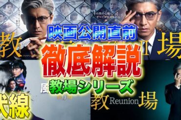 【まとめ】教場0からReunionまでストーリー・残った伏線を徹底解説【レクイエム】