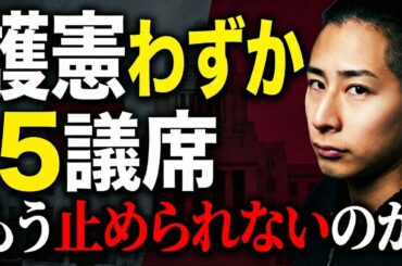 自民316議席の絶望…護憲5議席の現実を直視せよ