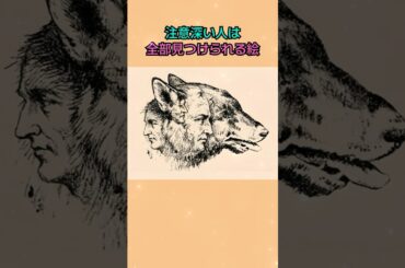 注意深い人は全部見つけられる絵