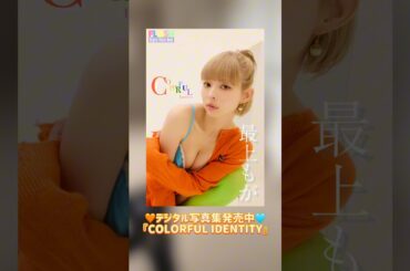 【最上もが】デジタル写真集発売中！