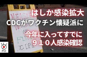 ワクチン接種の混乱か 全米ではしかの感染拡大