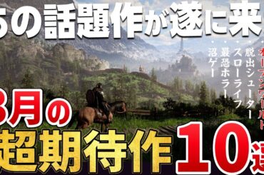【豊作】迷ったらコレ。2026年3月に発売する注目の期待作10選【PS5/Switch2/Steam】