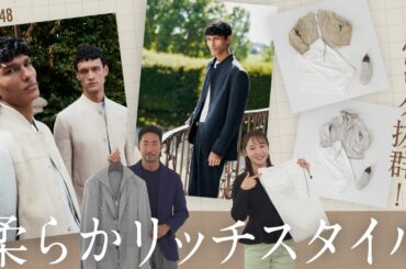 初登場！理想のモテスタイルが叶う優しさニュートラルコーデの作り方 | B.R. Fashion College Lesson.848 イレブンティ