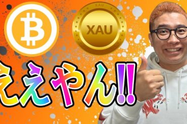 この値動きええやんっ！！更なる上昇に期待！！【 仮想通貨チャート分析】 #ビットコイン #仮想通貨 #暗号資産 #テクニカル分析
