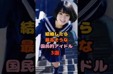 結婚したら最高そうな国民的アイドル3選　#平手友梨奈
