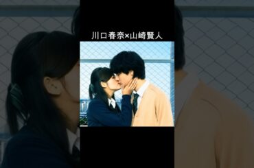 川口春奈×山崎賢人 #AI #一週間フレンズ