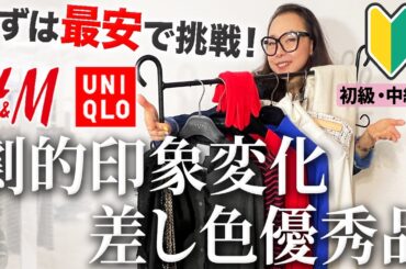 UNIQLO・H&Mで完全再現！ファッション誌で大特集されている【26年の春色コーデ】で失敗しない鉄板組み合わせを解説！ #初心者 #2026 #トレンド #ファッション #春コーデ #色