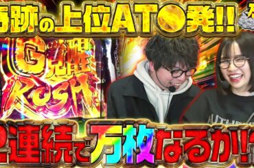 1人で万枚!!?? 懐かしきゴジエヴァをぶっ壊す!!  【万ピース #40】 [青山りょう] [JIRO] [パチンコ] [パチスロ]