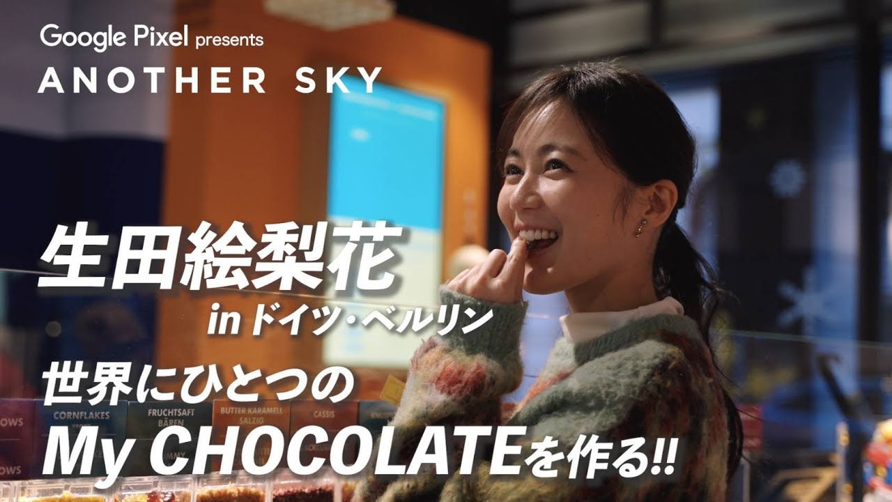 【地上波未公開】生田絵梨花 世界にひとつの My Chocolate を作る! in ドイツ・ベルリン 【地上波未公開】生田絵梨花 世界にひとつの My Chocolate を作る! in ドイツ・ベルリン