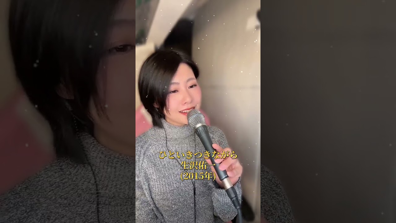 ひといきつきながら #生沢佑一 #山本彩 ひといきつきながら #生沢佑一 #山本彩