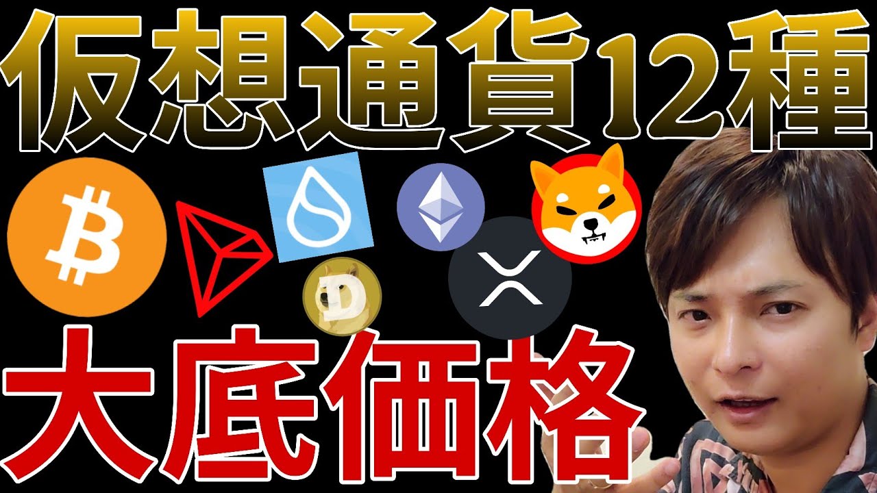 仮想通貨12銘柄、2026年大底価格は?ココまで落ちます!覚悟して。 仮想通貨12銘柄、2026年大底価格は?ココまで落ちます!覚悟して。
