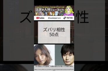 市川由衣と戸次重幸、40歳の誕生日が暴いた夫婦の本質
