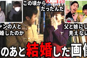 この時すでに…♡「このあと結婚したよね」ってなる芸能人の画像ｗ【ガルちゃん芸能・有益2ch】