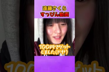 さくちゃんのすっぴん動画、レシートをしおり代わりに使うのおもろすぎるw #乃木坂46 #遠藤さくら #可愛い