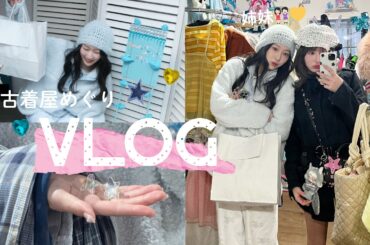 【姉妹Vlog👭🏻】東京のおすすめ古着屋色々紹介🏬🩵妹と過ごす1日🚗
