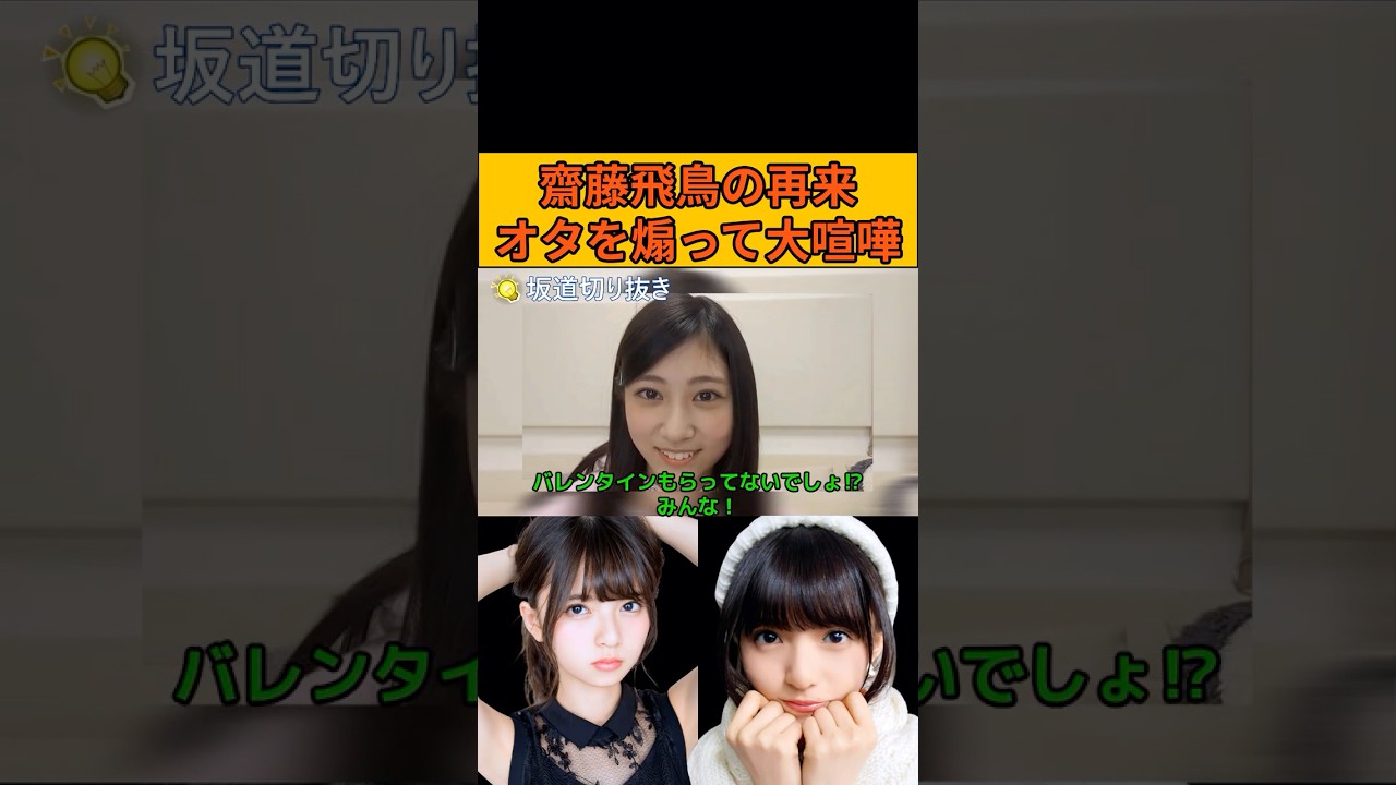 【川端晃菜】オタと大喧嘩して齋藤飛鳥で煽るひーつん #乃木坂46#のぎおび 【川端晃菜】オタと大喧嘩して齋藤飛鳥で煽るひーつん #乃木坂46#のぎおび