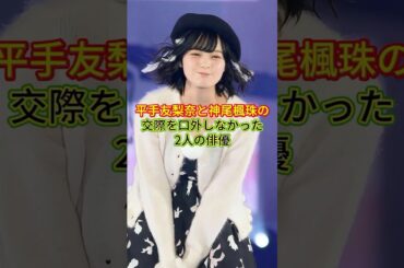 平手友梨奈と神尾楓珠の交際を口外しなかった2人の俳優