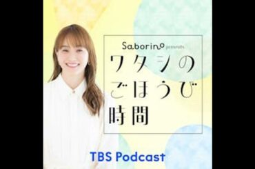 第7回ゲスト・磯山さやかさん！