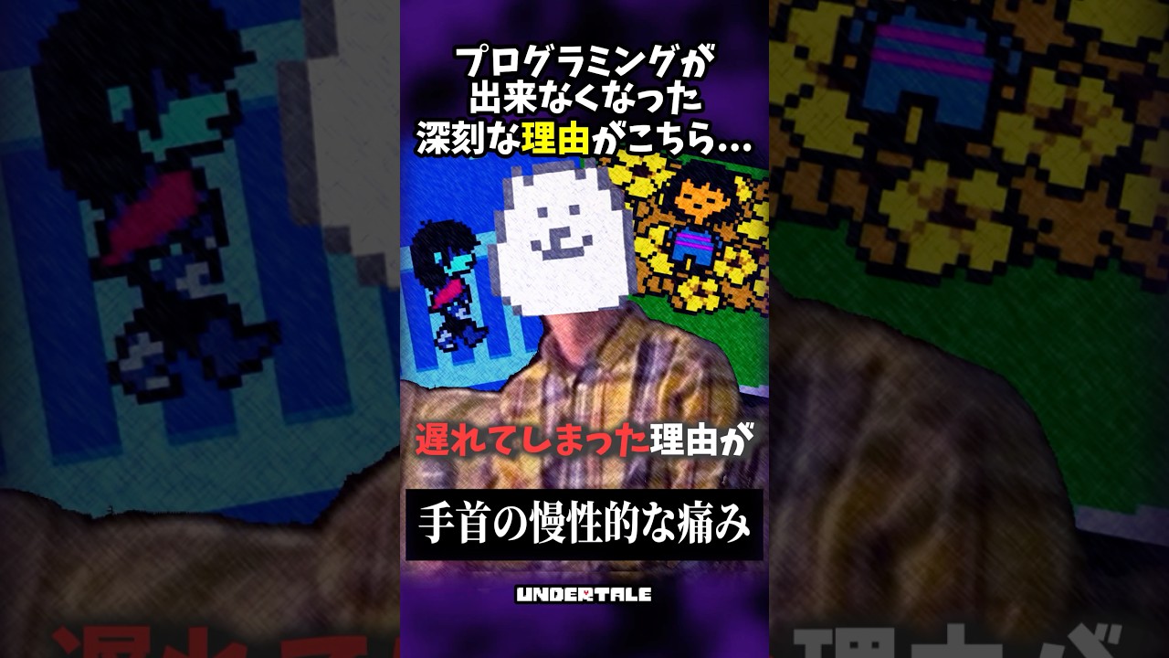 ゲーム開発が出来なくなった原因がこちら... #shorts
