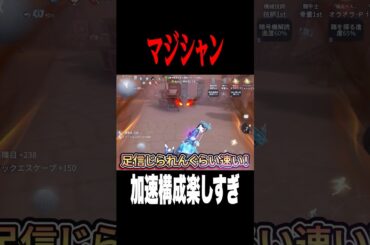 マジシャンのステッキ加速が強い #shorts #第五人格  #identityv #ゲーム実況