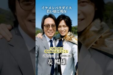 【イケパラ】若い頃の夢と現在