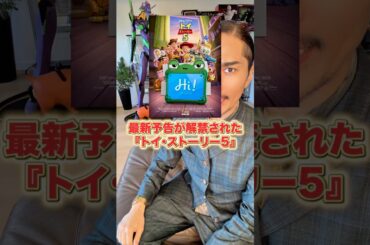 『トイ・ストーリー5』全世界待望の最新予告 #アニメ #アニメ紹介 #アニメレビュー #アニメ評価 #新作アニメ #オタク #フィギュア #アニソン #jアニ #anime