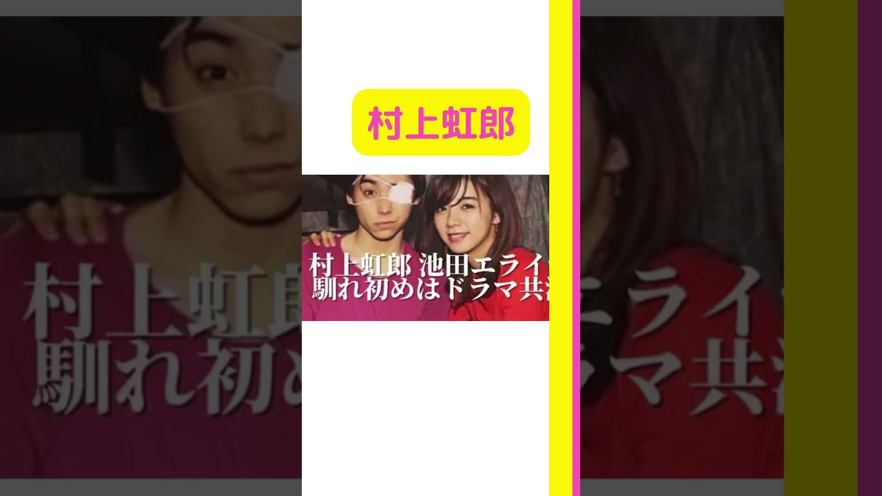 池田エライザ 歴代彼氏 #voicebox四国めたん#竹内涼真#水溜まりボンド#二股#List of Eliza Ikeda's previous boyfriend rumors