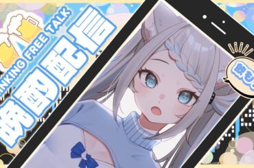 【飲酒雑談】腰をヤったので鎮痛剤代わりにお酒をキメたい。【のん/#新人vtuber 】#shorts