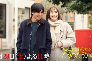 『ぜんぶ、あなたのためだから』【第8話予告】2月28日（土）よる11時