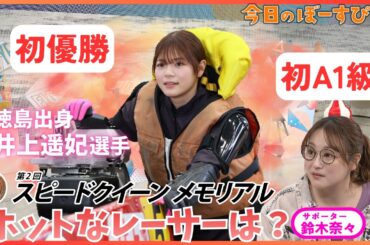 番組初登場！鈴木奈々は○○が気になる！？2026年2月15日 今日のぼーすぴ