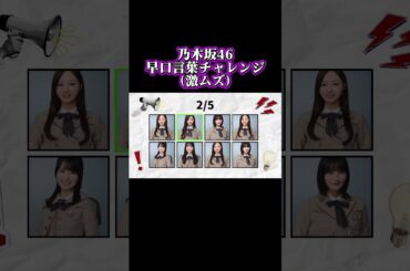 乃木坂早口言葉チャレンジ！ #乃木坂46 #遠藤さくら #賀喜遥香 #筒井あやめ#梅澤美波#井上和 #早口言葉チャレンジ
