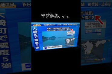 注意でもやばい［緊急地震速報　最大震度6弱　M7.1 南海トラフ大地震］