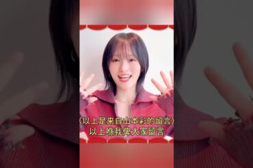 さや姉「恭喜発財」✨ 香港ライブ告知！#山本彩
