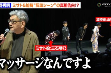 【エヴァ】庵野秀明、ミサトと加持の“灰皿シーン”の真相告白！衝撃の内容に山寺宏一＆三石琴乃も思わず落胆　『EVANGELION:30+； 30th ANNIVERSARY OF EVANGELION』