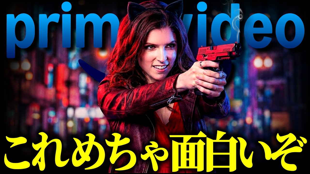 【プライムビデオ】絶対観ておいた方がいいオススメ映画４選【おすすめ映画紹介】