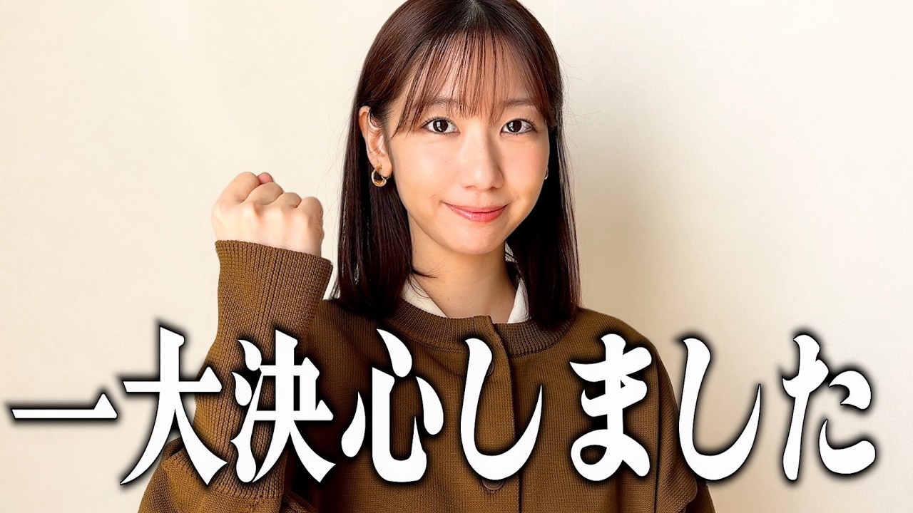 柏木由紀、一大決心いたしました!! 柏木由紀、一大決心いたしました!!