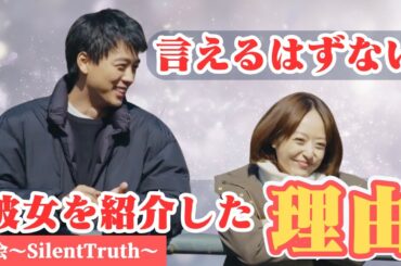 【再会〜SilentTruth〜】理由がヤバい…淳一が博美を紹介した「言えるはずがない」真実【竹内涼真×井上真央】