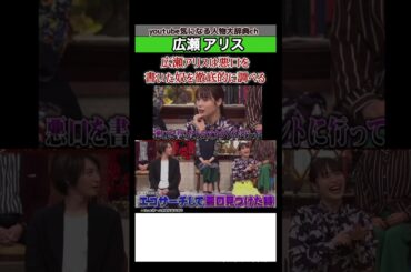 #広瀬アリス#エゴサ して悪口を見つけたら#広瀬すず 姉